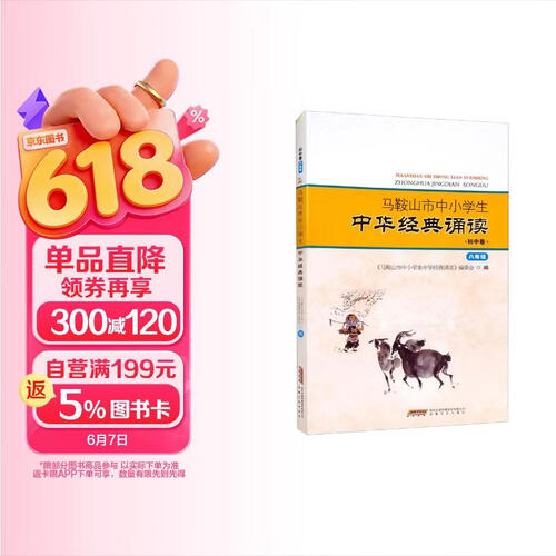 古诗文经典诵读（八年级）封面