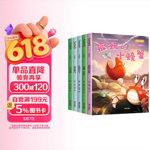 快乐读书吧二年级上册大版（全5册）附小册子 小鲤鱼跳龙门+一只想飞的猫+小狗的小房子等封面