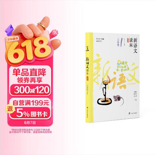 新语文读本·小学卷1（第四版）（畅销20余载，值得我们和孩子读一辈子的书！）封面