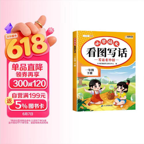 2026斗半匠 看图写话 一年级下册 小学语文看图说话写话专项训练 写作方法技巧入门作文素材积累小学生练习本封面