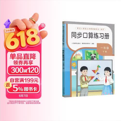 同步口算练习册一年级下册封面