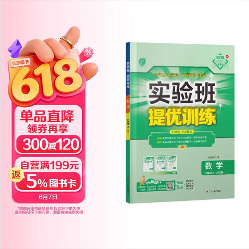 2026秋 实验班提优训练 八年级上册 数学人教版 强化拔高教材同步练习册封面