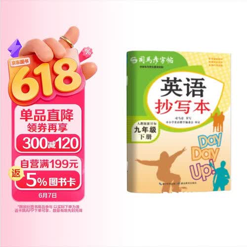 【大开本】26春司马彦字帖 英语抄写本九年级下册 日常练字 书写练习 硬笔书法 大16开封面