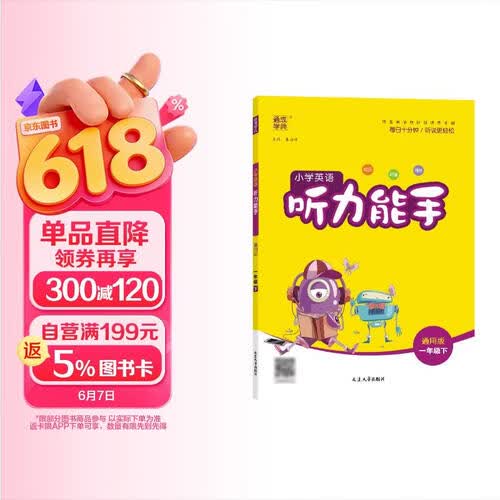 2025春 小学英语听力能手 1年级下·通用封面