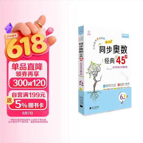 小学奥数举一反三六年级 小学生6年级数学思维训奥数教程书同步练习封面