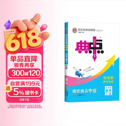 荣德基 [华师版] 典中点九年级数学下册华师版 初中综合应用创新题典中点 初中课本教材同步训练课时作业本实验班提优训练必刷题天天练 荣德基 2025春封面