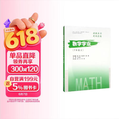 数学学本 北师版 7年级上 成都天府七中教辅资料 天府7中校本教材同步精练练习册封面