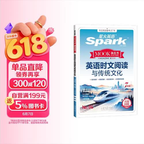 星火英语七年级英语时文阅读4期新刊初一上下册2026英语时文阅读与传统文化写作完形填空与阅读理解专项训练习题封面
