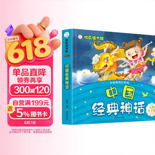 小笨熊 中国经典神话 超厚本大开本 彩图注音 快乐读书娃 幼儿园适用 幼小衔接教材 识字启蒙 智力开发(中国环境标志产品 绿色印刷)封面