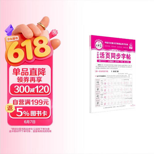 2025春活页同步字帖二年级语文下册人教版 小学同步练字帖专项训练控笔训练写字能手写字课课练看拼音写生字 学生规范练字帖 王朝霞封面