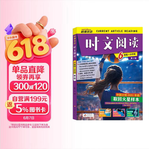 哈佛英语 英语时文阅读六年级+小升初 第三辑 小学英语课外阅读理解 英语美文阅读 晨读晚诵 热点话题 英语阅读天天练封面