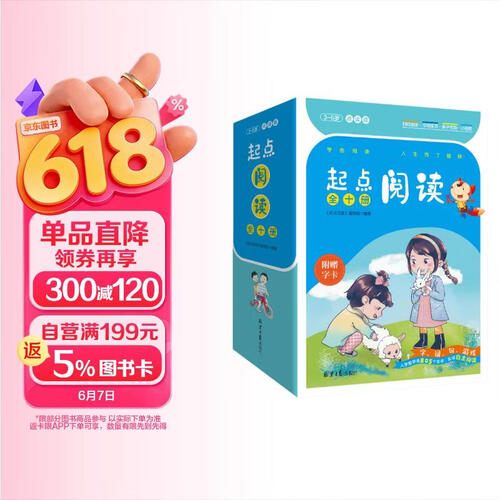 儿童汉语分级读物起点阅读10册幼小衔接四五快读3-6岁绘本全套拼音拼读训练升级版封面