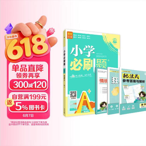 2026小学必刷题 数学四年级上册 人教版 教材全解同步天天练 学霸课后练习一本全 理想树封面