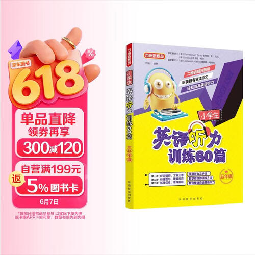 小学生英语听力训练60篇·五年级封面