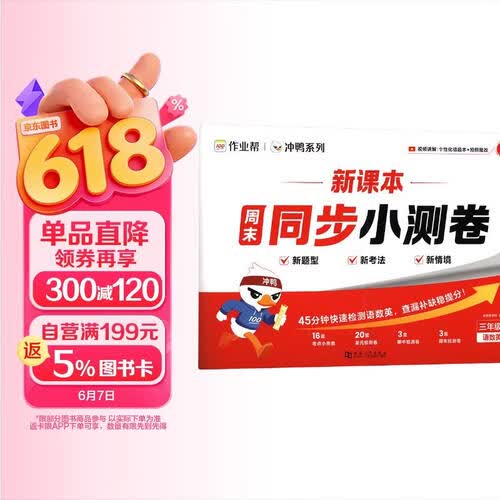 作业帮2026新版新课本周末同步小测卷 三年级下册人教 语数英三科合一单元月考期中期末检测卷一周一测必刷题一本全封面
