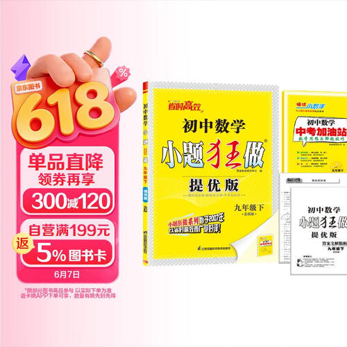 26春恩波小题狂做提优版 初中数学九年级下册SK苏科版恩波教育封面