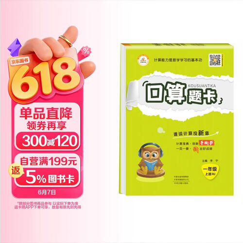 口算题卡一1年级上册手撕书 口算天天练小学生心算速算计算同步练习应用题强化训练人教版封面