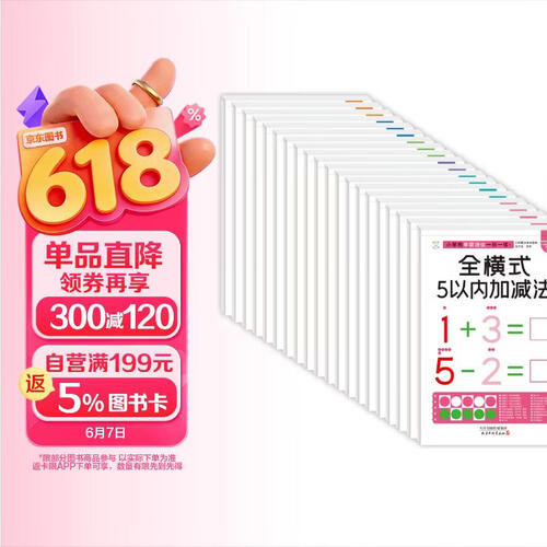小笨熊学前培优一日一练 为一年级做准备 幼小衔接 拼音 汉字 数学 加减法封面