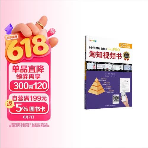 淘知小学视频书 五年级英语 视频课 知识汇总 视频精讲 扫码课堂封面
