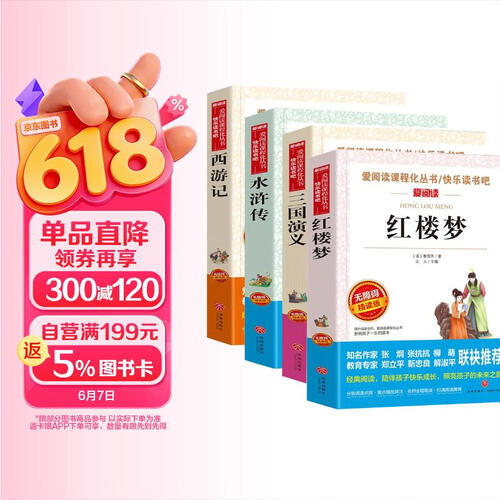 快乐读书吧五5年级下册四大名著学生版青少年无障碍课外读物西游记水浒传三国演义红楼梦课外阅读书籍书香必读书封面