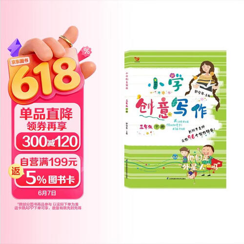 （新版）小学创意写作 三年级下册 郭学萍主编 长辫子老师的写作锦囊 语文作文书封面