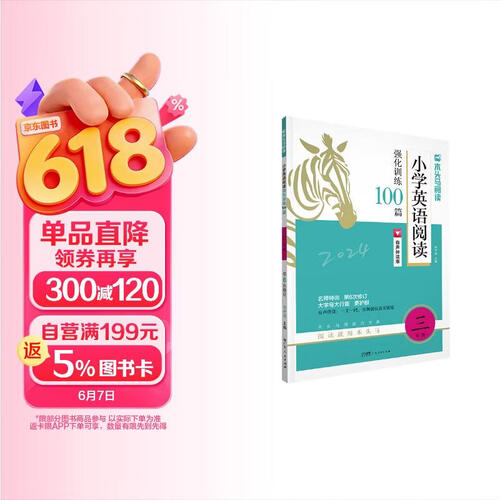 2024版名师特训 小学英语阅读强化训练100篇 3年级全彩升级木头马练习册 真题天天练有声伴读封面