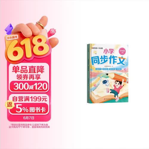 【时光学】小学同步作文四年级上册 小学生人教版写作素材技巧专项训练优秀满分作文封面