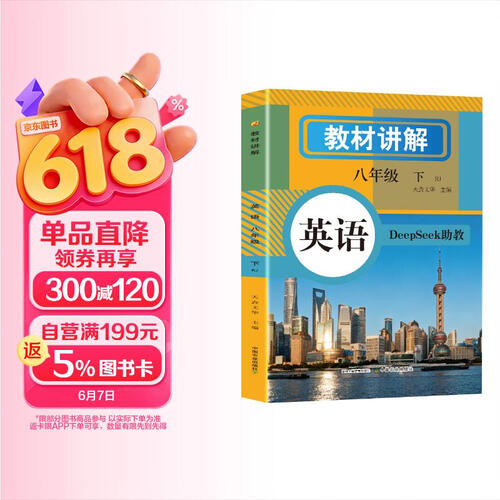 2026春新版教材讲解英语八8年级下册教材随堂课本笔记同步【含课文原文批注讲解】众阅封面