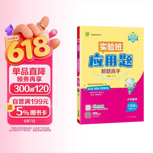2026春 小学数学应用题解题高手 三年级下册 数学人教版 思维强化训练天天练封面