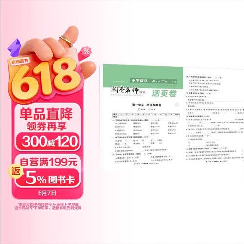 活页卷小学语文4年级下册 一二三四五六年级年级上下册语数英同步人教测试卷 小学生期末真题总复习冲刺卷封面
