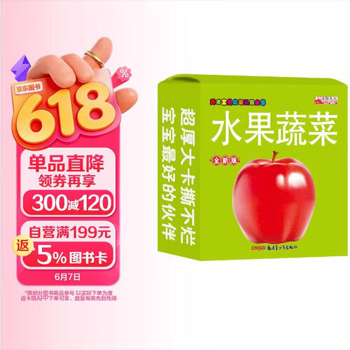 天才宝贝启蒙认知卡 水果蔬菜 儿童早教益智玩具识字卡片宝宝启蒙卡片彩色看图识物识字幼儿启蒙认知游戏翻翻书认知大百科认知卡片 [0-3岁][2-4岁]封面