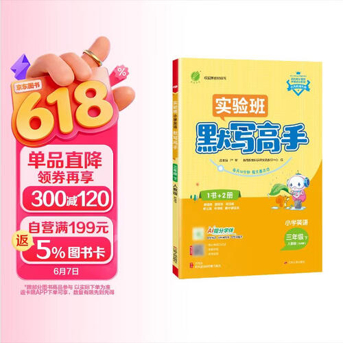 2026春 默写高手 三年级下册 英语人教PEP版 课文同步语言单词练习封面