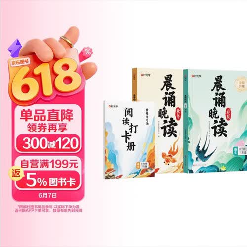 【时光学】小学生晨诵晚读费曼学习法阅读打卡三年级全套3册 读出好文章晨诵美文每日一读优美句子积累大全好词好句好段日有所诵封面