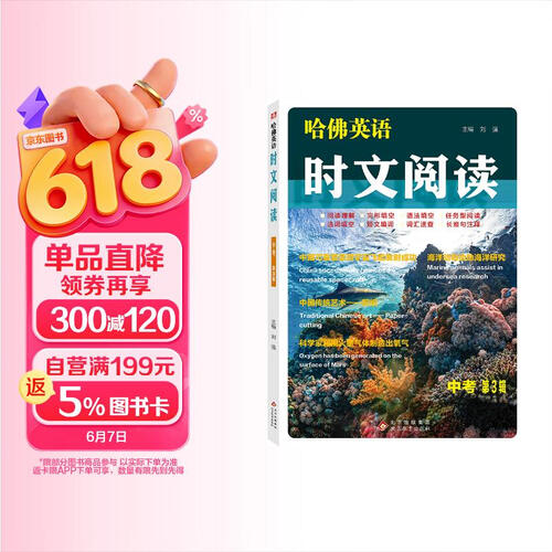 哈佛英语  时文阅读 中考  第3辑封面