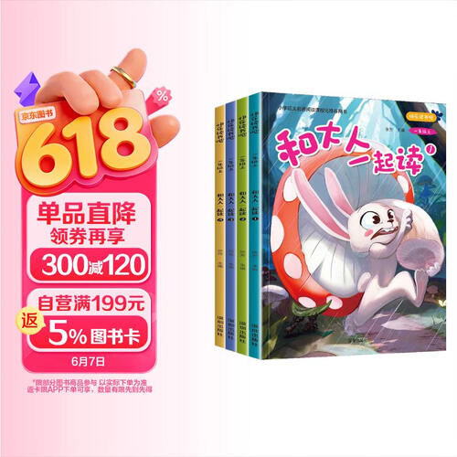 和大人一起读 快乐读书吧一年级上册（全4册） 课本配套课外阅读书目全彩注音版封面
