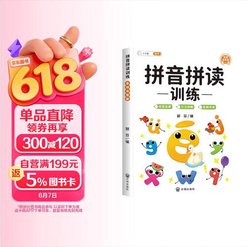 斗半匠 拼音拼读训练 幼小衔接拼音幼儿启蒙训练小学一年级学拼音神器音频完整版封面