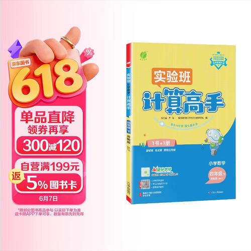 2026春 小学数学计算高手 四年级下册 苏教版 同步口算速算天天练习册强化训练封面