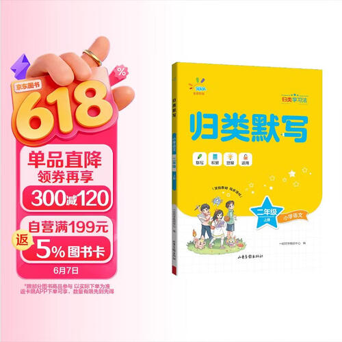 53同学 小学语文 归类默写 二年级上册 RJ 人教版 曲一线53小学2025秋封面