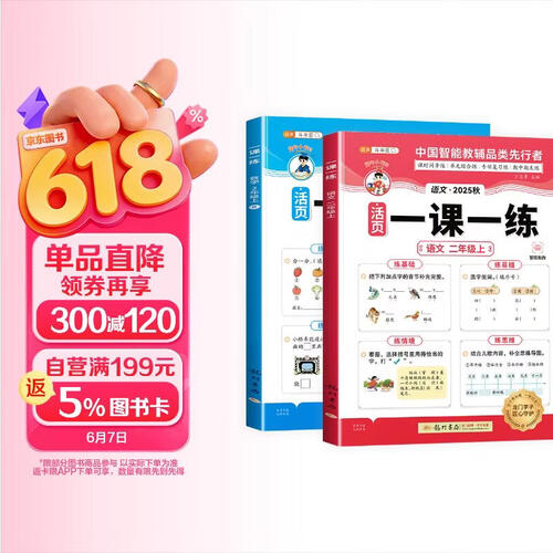 斗半匠活页一课一练二年级上册语文数学人教版每日一练小学同步训练黄冈小状元课时作业本同步练习册【2册封面