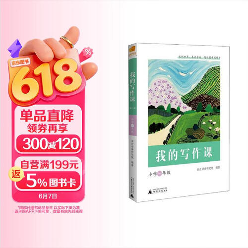 我的写作课（小学一年级）封面