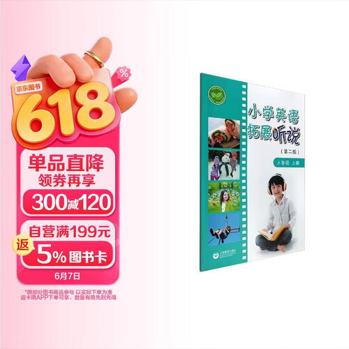 小学英语拓展听说（第二版）三年级上册封面