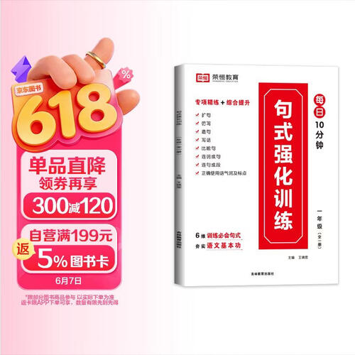 小学句式强化训练一年级上下全册 小学语文句式训练大全扩句仿句组词造句修改病句照样子写句子专项强化训练习册优美句子积累默写天天练封面
