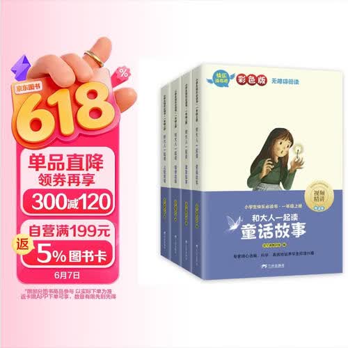 读书吧上册 一年级（全4册彩图注音版）含册子*1 套装封面