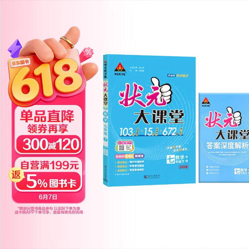 26春状元大课堂 初中数学七年级下册 BS北师版7年级 同步教材知识点讲解视频课教材全解状元成才路课堂笔记AI智慧学封面