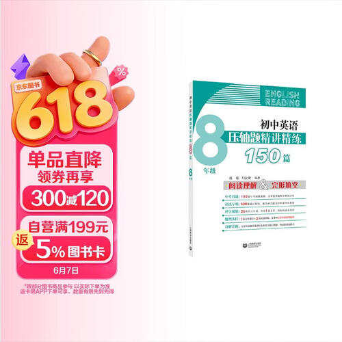 初中英语压轴题精讲精练150篇（八年级）封面
