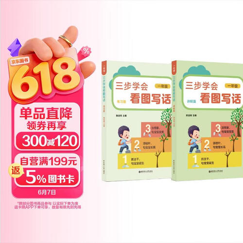 三步学会看图写话（一年级）封面