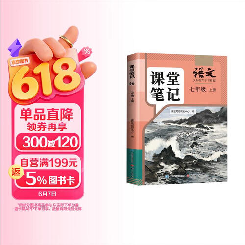 2026斗半匠语文课堂笔记七年级上册人教版初一同步教材初中学霸随堂笔记初中一年级课堂笔记语文预习复习辅导书封面