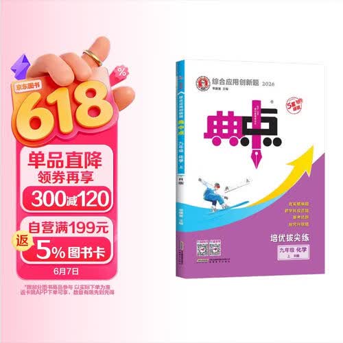 2026秋典中点九年级化学上册 人教版 RJ版 初中综合应用创新题 同步训练 课时作业本 必刷题天天练 荣德基封面