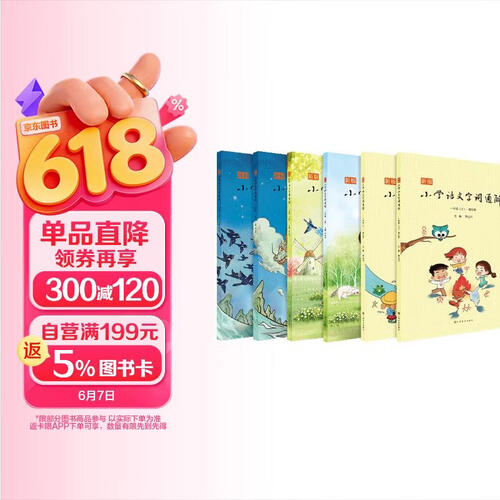 新版小学语文字词通解 一二三年级（全六册）李山川主编 汉字详解 字词辨析 说文解字 汉字故事封面