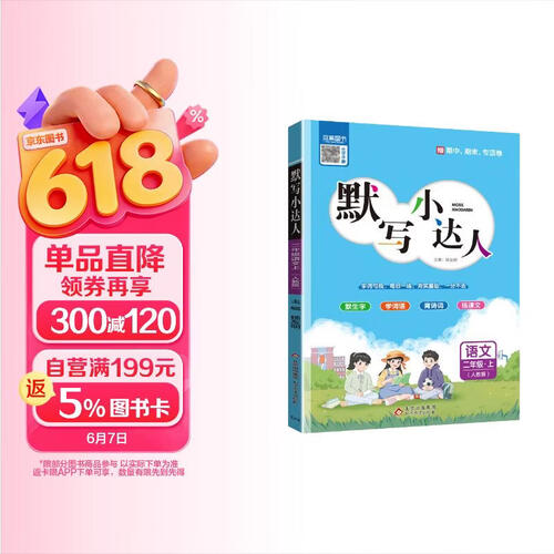 默写小达人二年级语文上册人教版 小学语文默写能手二年级上册人教版 小学课本教材同步训练默写能手默写小达人课时作业本一课一练必刷题同步练习册封面